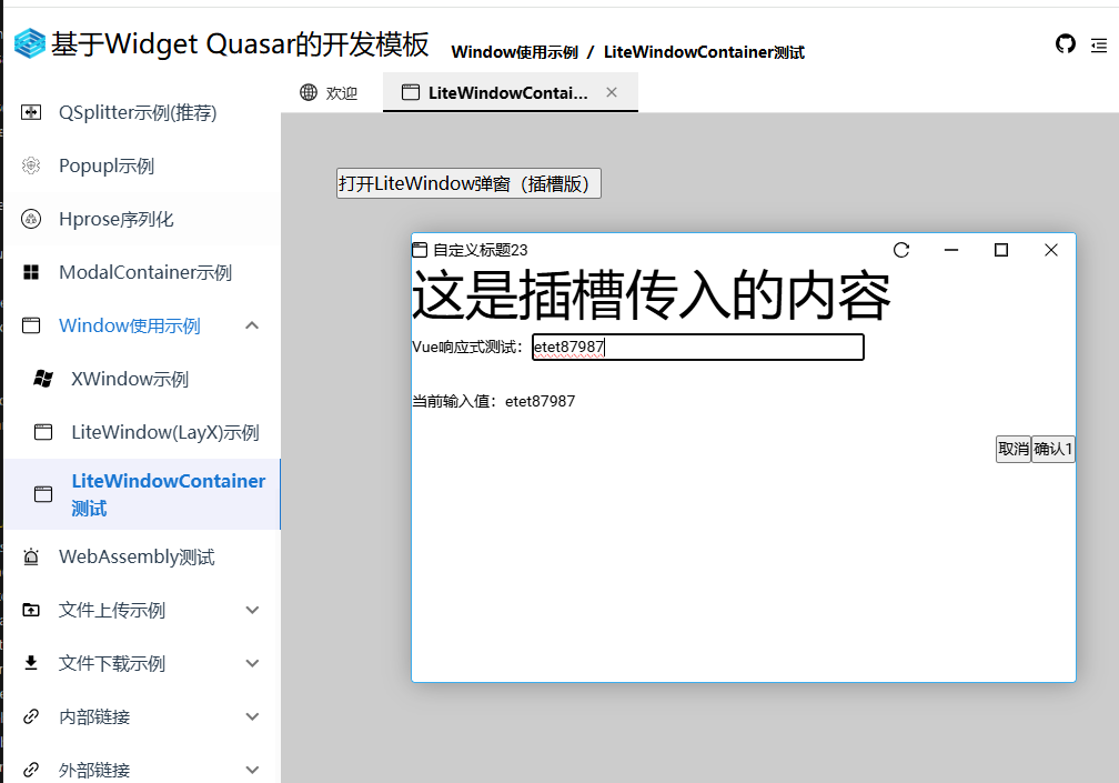 LiteWindowContainer对接VUE组件